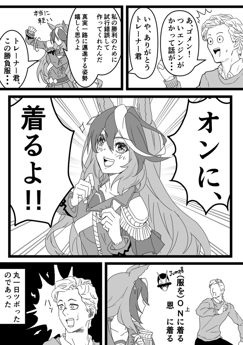 会長の勝負服の漫画
#シンボリルドルフ 
#ウマ娘 