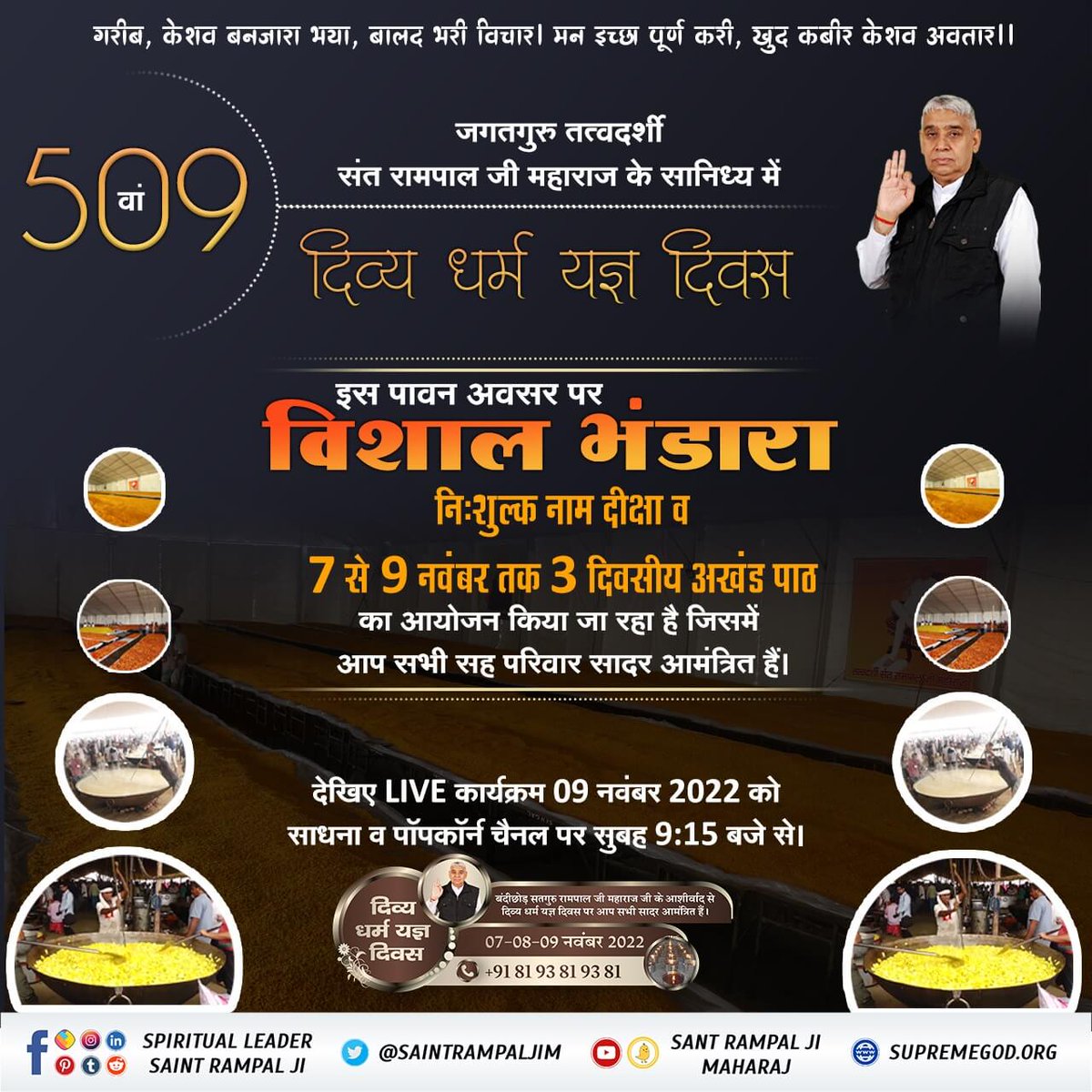 HirdeDas001's tweet photo. #DivineBhandaraBySantRampalJi
दिव्य धर्म यज्ञ दिवस के पावन अवसर पर कुल 10 सतलोक आश्रमों में दिनांक: 7, 8, और 9 नवंबर 2022 को होगा जिसमें तीन दिवसीय अखंड पाठ, संत रामपाल जी महाराज द्वारा चौबीसों घंटे नि:शुल्क नामदीक्षा, तीन दिवसीय अखंड भंडारा, रक्तदान शिविर, दहेज मुक्त सामूहिक रमै https://t.co/PdLpiLDrBd