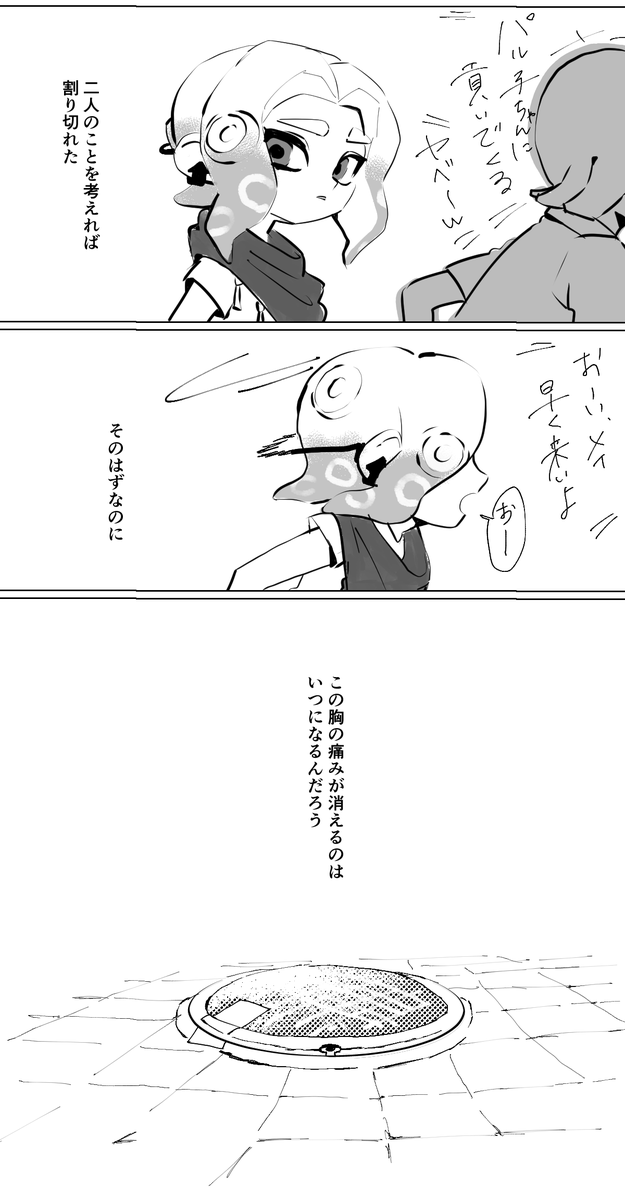 複雑な3号くん 