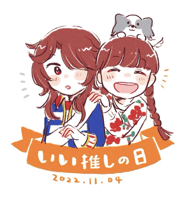 真矢ちゃんマカちゃん麻帆ちゃん#いい推しの日 