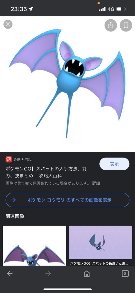 ポケモンgo ズバットの入手方法 能力 技まとめ 攻略大百科