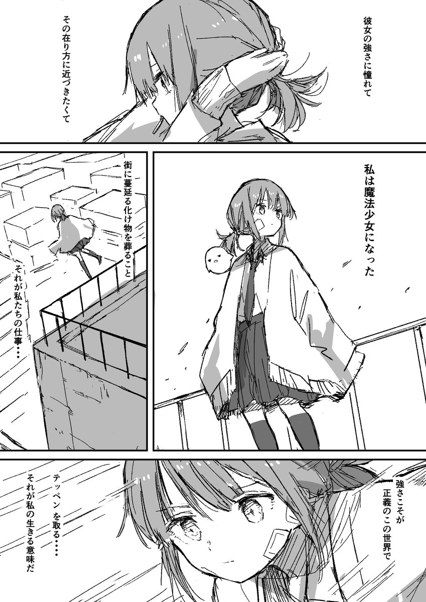 優秀な魔法少女から見る病み... #創作漫画 