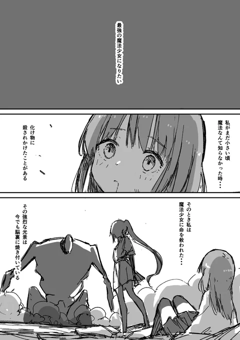 優秀な魔法少女から見る病み... #創作漫画 