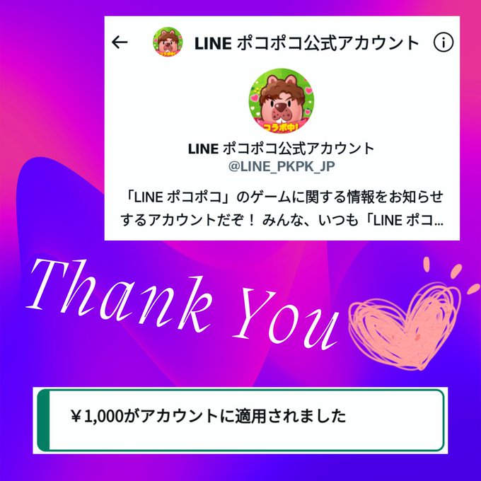 Line ポコポコ まとめ 評価などを1週間ごとに紹介 ついラン