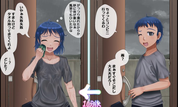 女体化雨にご用心
#tsf 