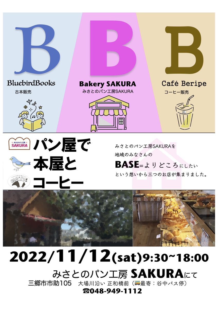 BluebirdBooksss's tweet photo. ON AIRをみて、行ってみようかな、と思ったら、11/12は、ブルーバードブックスとカフェベリペさんとの三者コラボの日です。お待ちしてまーす。
#みさとのパン工房SAKURA #beripe #ブルーバードブックス #じゅん散歩 https://t.co/t7ajp26mz1