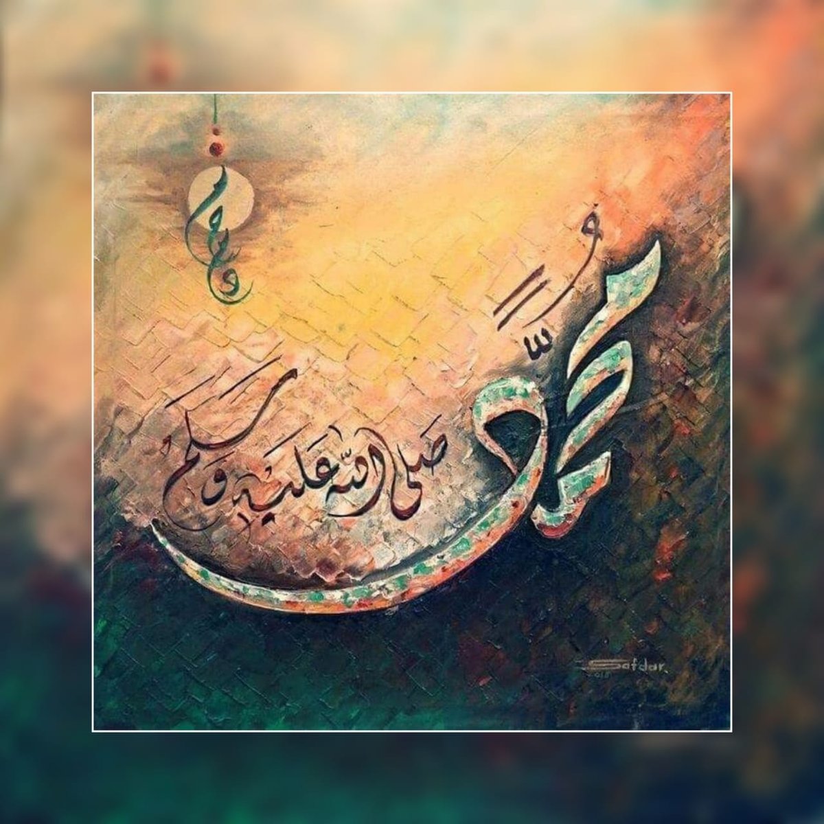 وهوَ الذي تصفُو القُلوب بِحُبه ، صلّوا عليهِ وسلّموا
تسليمـا ﷺ🤍 
عليكَ صلاةُ ربي ما توالى، صباحٌ في البريَّةِ أو مساءُ ﷺ.🕊🤍