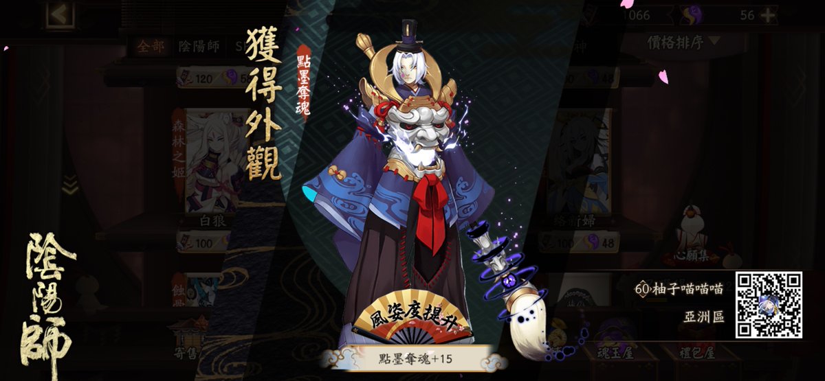 losongbread's tweet image. 我獲得了全新外觀，隨手分享喜悅~ onmyojigame.com/zh/ #陰陽師