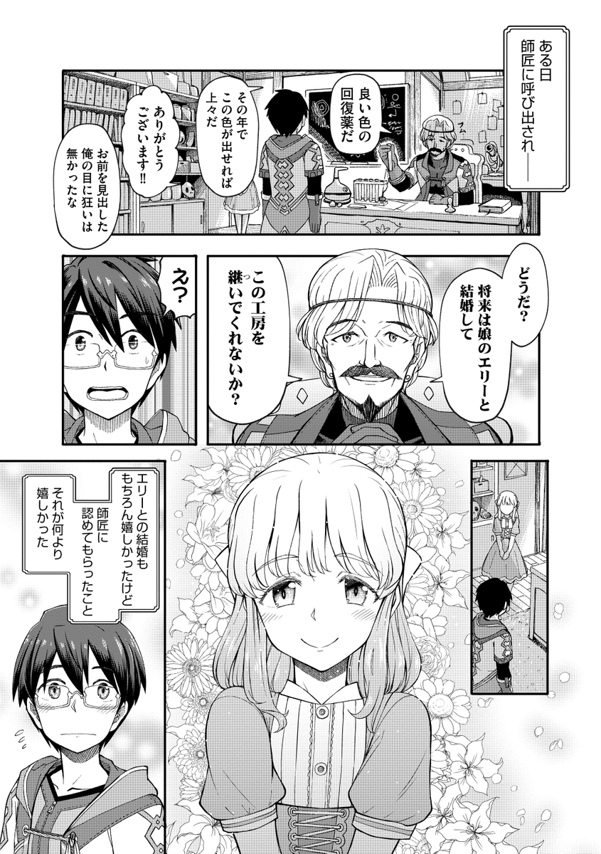 #漫画が読めるハッシュタグ
#漫画がよめるハッシュタグ

イケメンに婚約者と工房を奪われた錬金術師が再起をかけて頑張る話
 (1/10) 