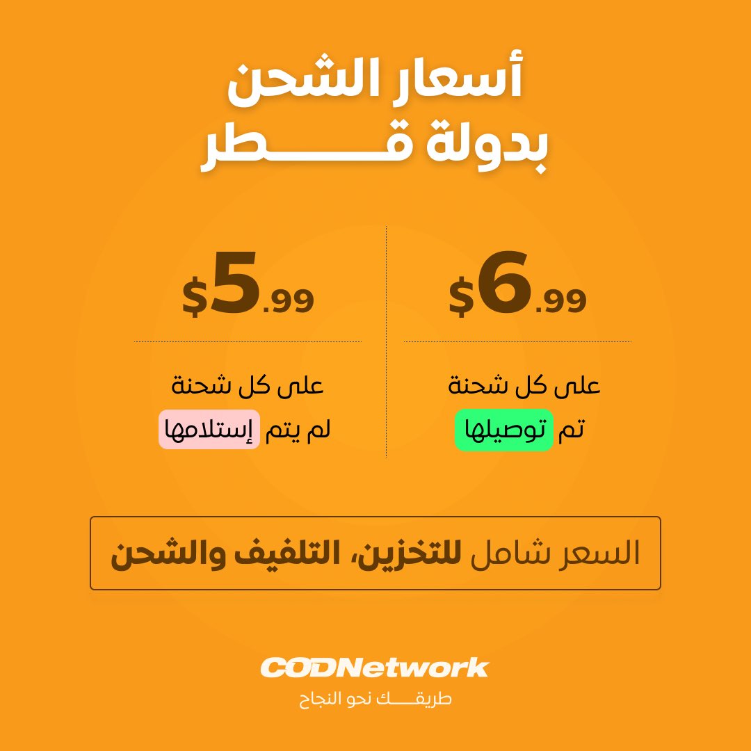 cod_codnetwork's tweet image. جديد أسعار الشحن

#codnetwork #cashondelivery #ecommerce #seller #affiliatemarketing #morocco #qatar #shipping