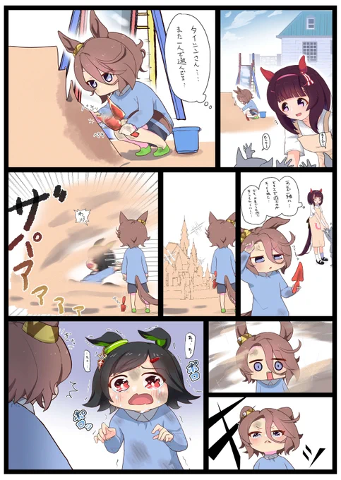 ぱかぱか幼稚園 泣き落とし(ウィニングチケット)編① #ウマ娘プリティダービー  #ナリタタイシン #ウィニングチケット #ニシノフラワー 
