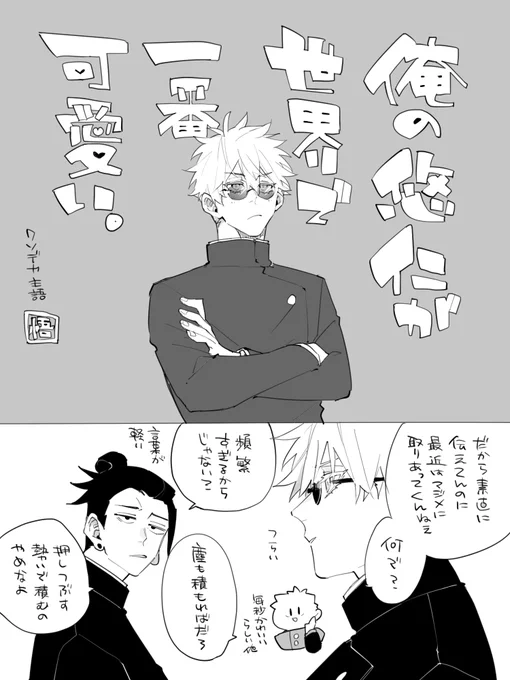 呪専の五→悠でこういうのが好きってらくがき 
