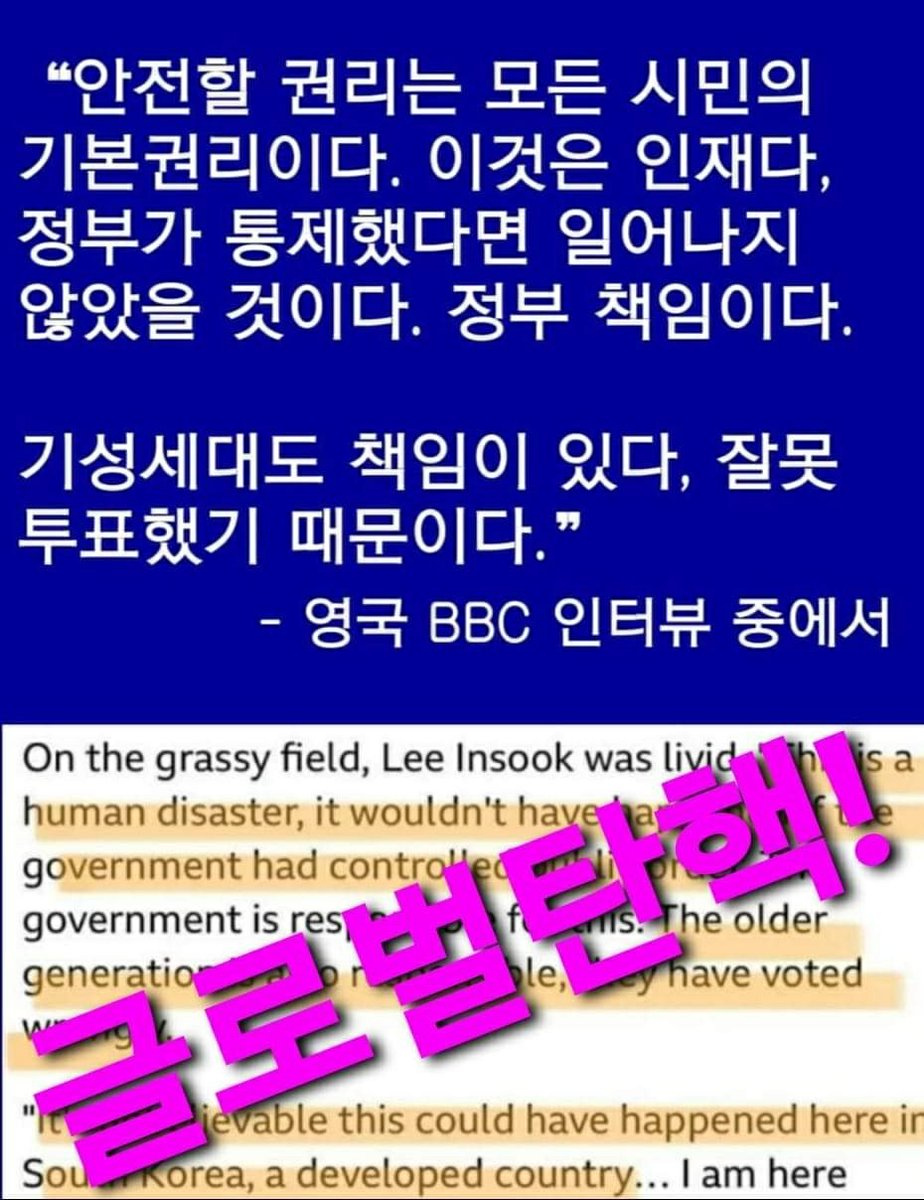 usminjooforum's tweet image. 영국 BBC 
"이태원 참사 한국 기성세대도 책임이 있다. 잘못 투표했기 때문이다. 이태원 참사는 인재(human disaster)다. 정부가 공공질서를 통제했다면 일어나지 않았다"

윤석열은 대국민 사죄하고, 
희생자를 조롱하고 직무유기한 한덕수, 이상민을 파면하라~!!