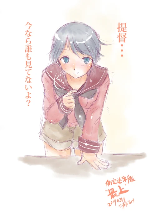 最上、朝雲 