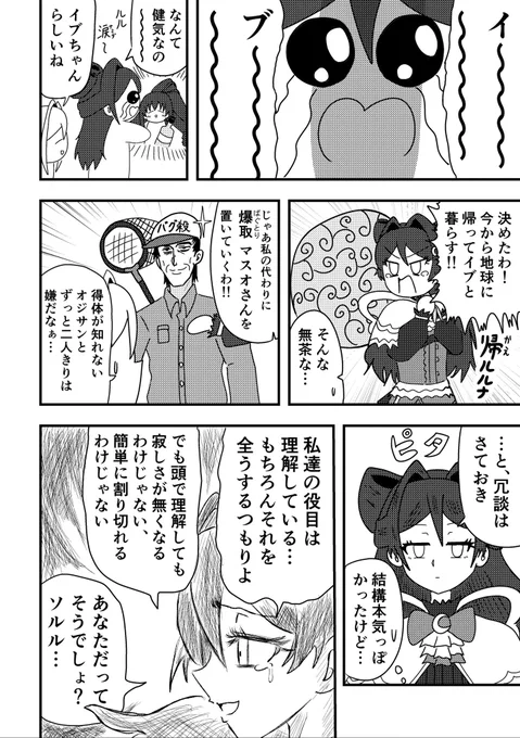 おしまい(2/2) 