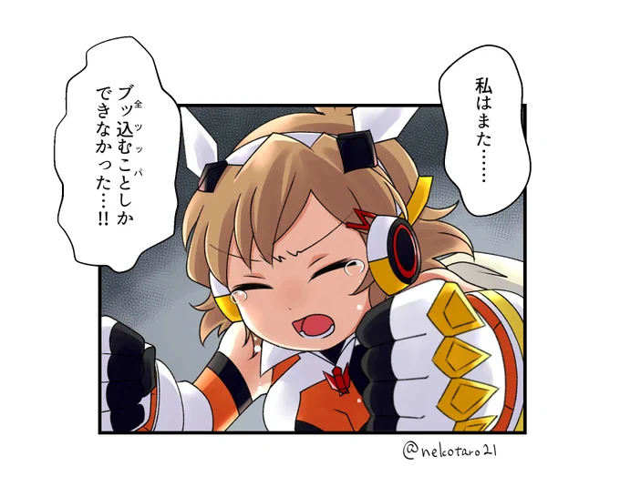 またブッ込むこと(全ツッパ)しかできなかった時に使える立花響 