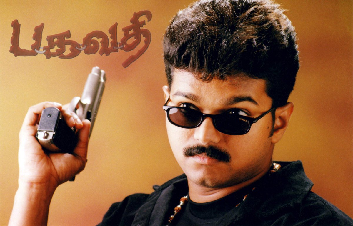 ChVJKumr's tweet photo. థలపతి విజయ్ గారు హీరోగా ఎ.వెంకటేష్ గారి దర్సకత్వంలో నటించిన మాస్ ఎంటర్టైనర్ #భగవతి కి నేటితో 20సంవత్సరాలు పూర్తి(విడుదల తేది: 04/11/2002).
#ThalapathyVijay @actorvijay #ReemmaSen #KViswanath @Actor_Jai #AVenkatesh #Deva
#20YearsOfBagavathi https://t.co/f7LvLIJewi