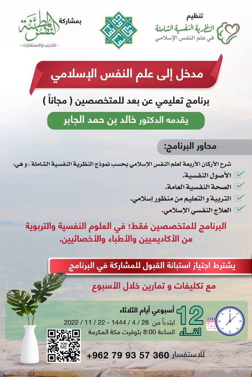 الحمدلله الذي تتم بنعمته الصالحات

حقق ربي حلما سعيت له سنين طويلة

نعلن عن بدء التسجيل في:
برنامج مدخل إلى #علم_النفس_الإسلامي 
مدته 7 شهور، لقاءات أسبوعية

للتسجيل والتفاصيل

forms.gle/GDnUToUb8zAFpU…