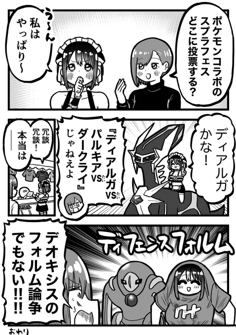 ウソ絵日記「スプラトゥーンフェスのお題」 