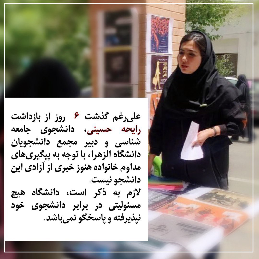 sajedehhs's tweet photo. ۶ روز از بازداشت #رایحه_حسینی گذشت. https://t.co/qbXNCYsHfP