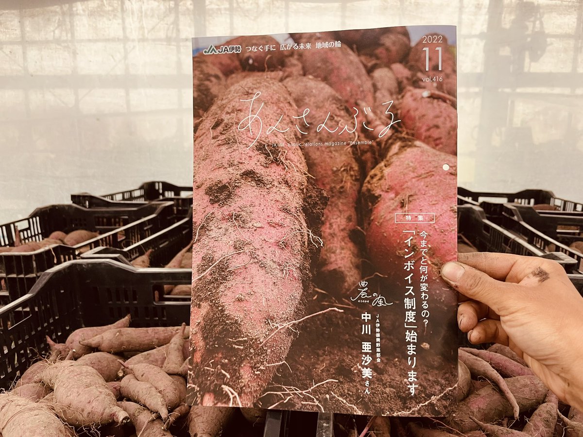 asami_kj's tweet photo. 知る人ぞ知る地元の広報誌。

農業始めたときの目標のひとつだったので、お話をいただいたとき嬉しかった☺︎

#あんさんぶる https://t.co/3qvYZUErCT