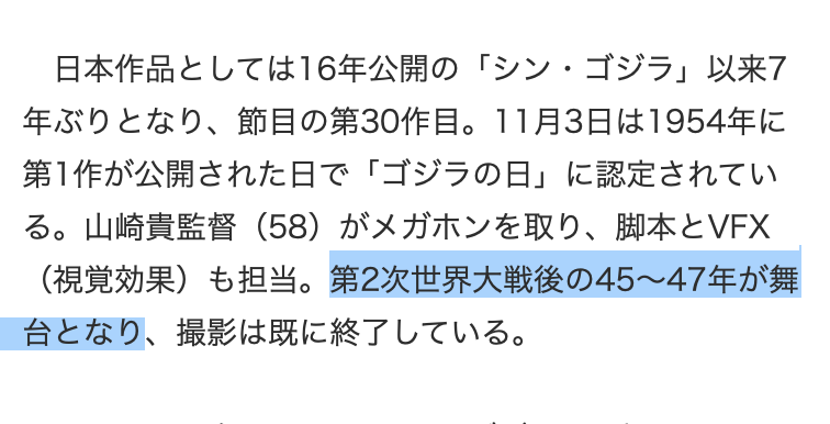 zuboc's tweet photo. ＞『第2次世界大戦後の45～47年が舞台となり』

ここ気になりますな。まだ自衛隊がいないし日本占領下だからゴジラ対GHQになるのですかね。これは脚本次第でとんでもないことになるかも。

でも日本軍残党が集まって海底軍艦でゴジラ倒す話だったらいささか引く。 https://t.co/MY6XyOV2Sj