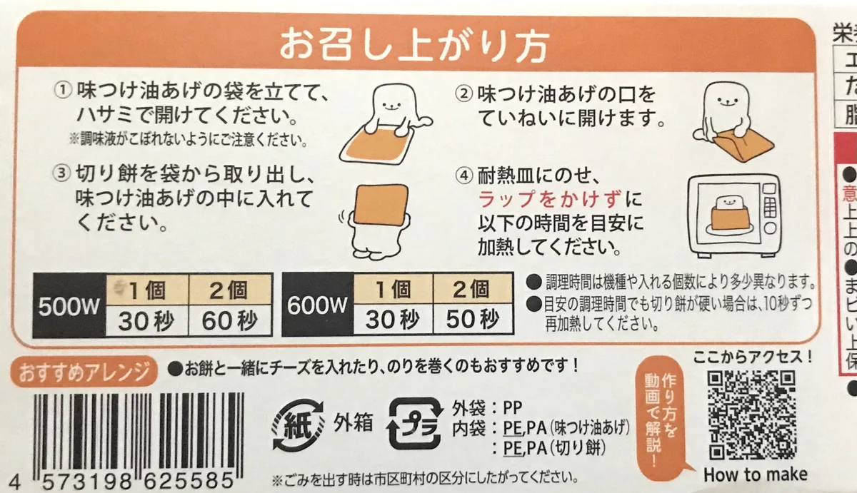 もち吉のいなりあげもちのお召し上がり方にキュン♡可愛すぎて食べられない！？