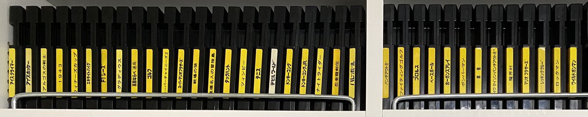Cheesemeister3k's tweet photo. I now have 36/38 known #FamicomBox games. All that remain are Donald Land and Xexyz.
これで知られているファニコンボックスソフトの38タイトル中の36を保管しました。あとは「ドナルドランド」と「亀の恩返し」だけ。#ファミコンボックス https://t.co/HtOGfd76Za