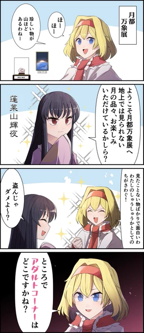 セクスアリス番外編(VS輝夜) #東方Project #セクスアリス #セクスアリス10周年 #アリス・マーガトロイド #蓬莱山輝夜