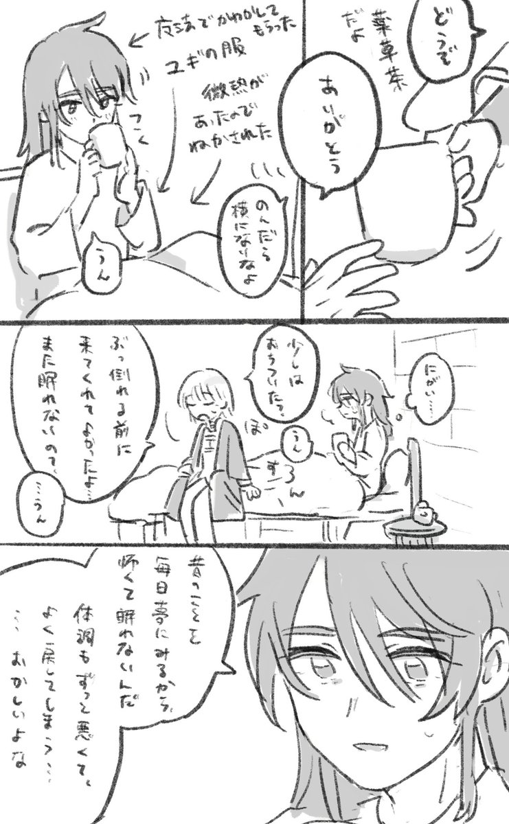 トゥファンとユギピの会話
助けてって言えるようになったトゥファンが描きたかっただけなので続きは未定! 