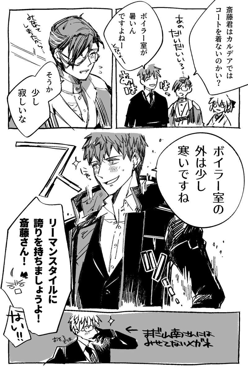 斎山とコート 