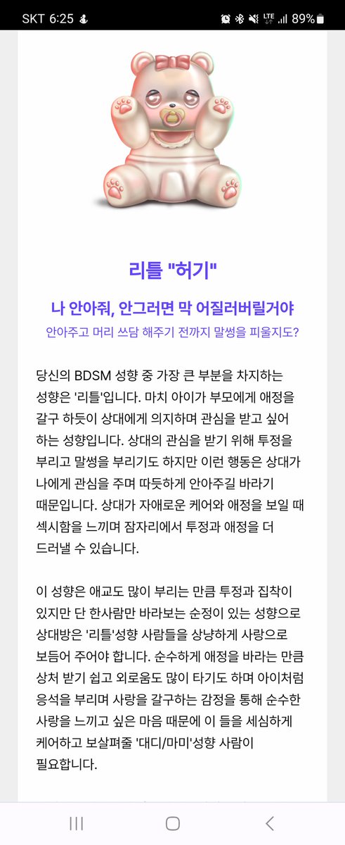 iru_second1234's tweet photo. 성향표~
#섹트 #리틀 #대디 #비떱 #bbw #성인만 https://t.co/etcvaPdMZQ