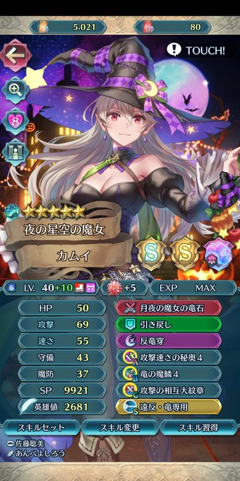 #ファイアーエムブレムヒーローズ
度重なるすり抜けと課金を繰り返しついにハロウィンカム子を10凸することに成功しました!やっぱ描けば出る!
ちなみに約11万かかりました 