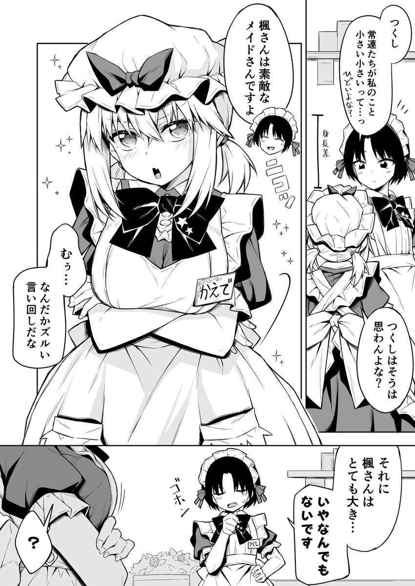 「楓さんはとても大き…素敵ですよっ!!」 