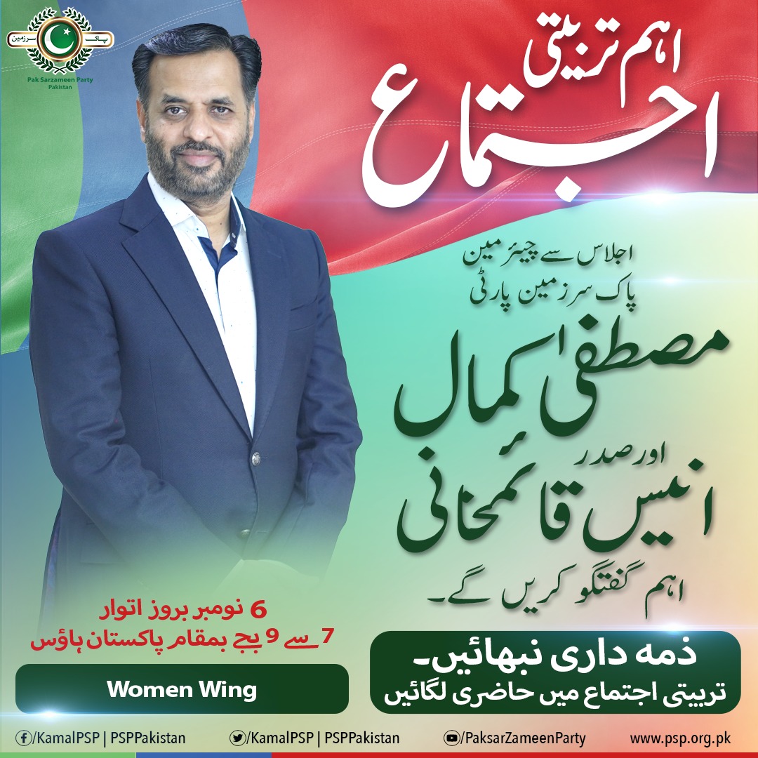 اہم تربیتی اجتماع۔۔۔۔
مورخہ 6 نومبر، بروز اتوار، شام 7 بجے پاکستان ہاؤس، رازی روڈ کراچی!
<a href="/KamalPSP/">Mustafa Kamal Fans</a>