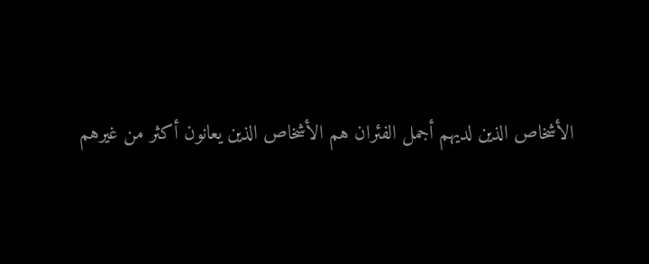 " Les gens qui ont le plus beau sourie sont les gens qui souffrent le plus. "