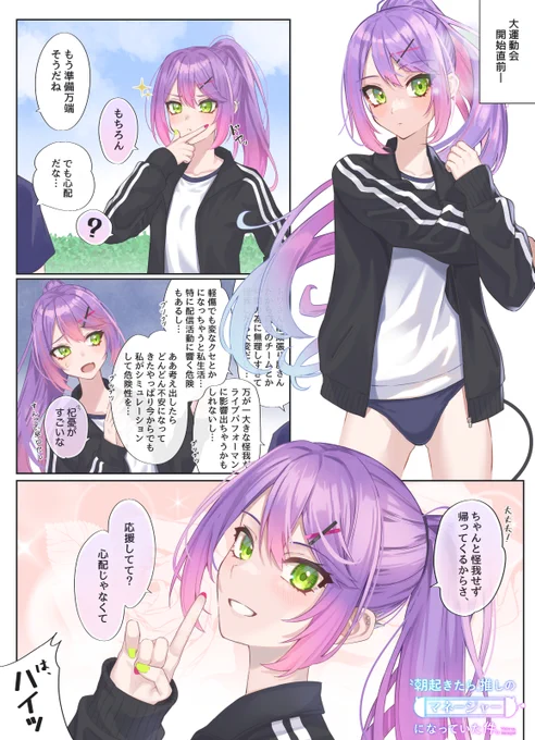 朝起きたら推しのマネージャーになってたらいいのにという妄想漫画 #5 
ホロライブ大運動会楽しみ!
#TOWART
#あさマネ 