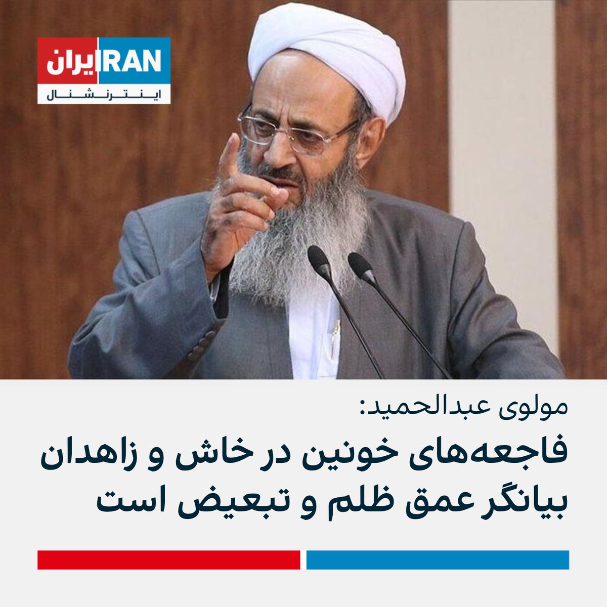 ايران اينترنشنال tweet media