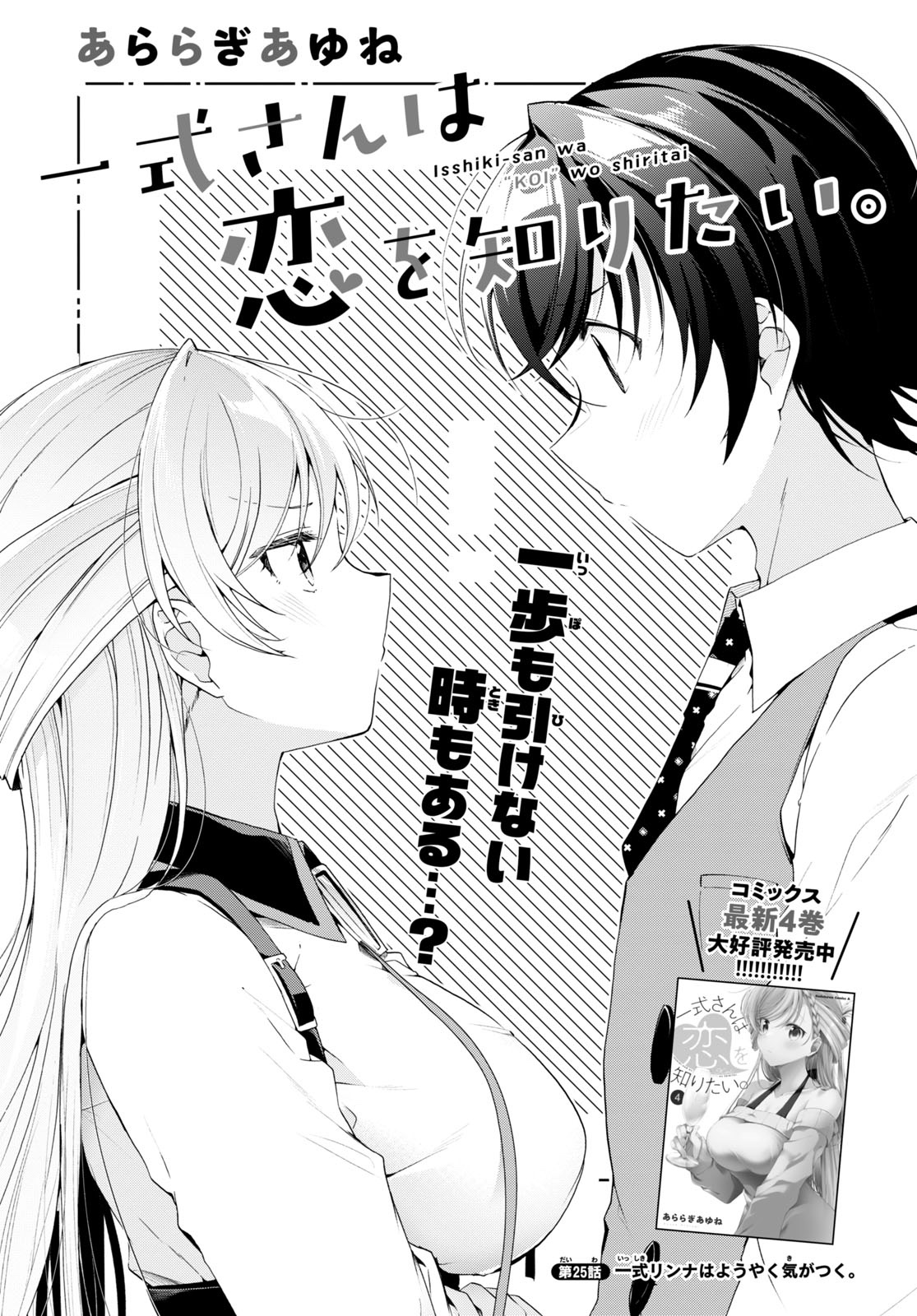 一式さんは恋を知りたい サイン本