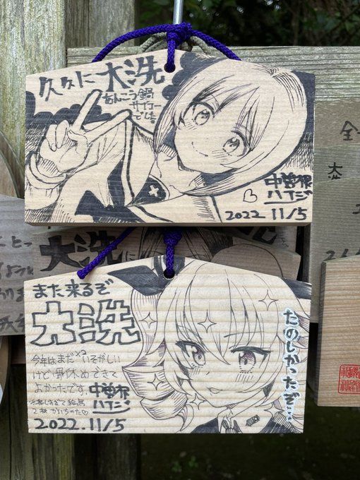 絵馬奉納なう。 