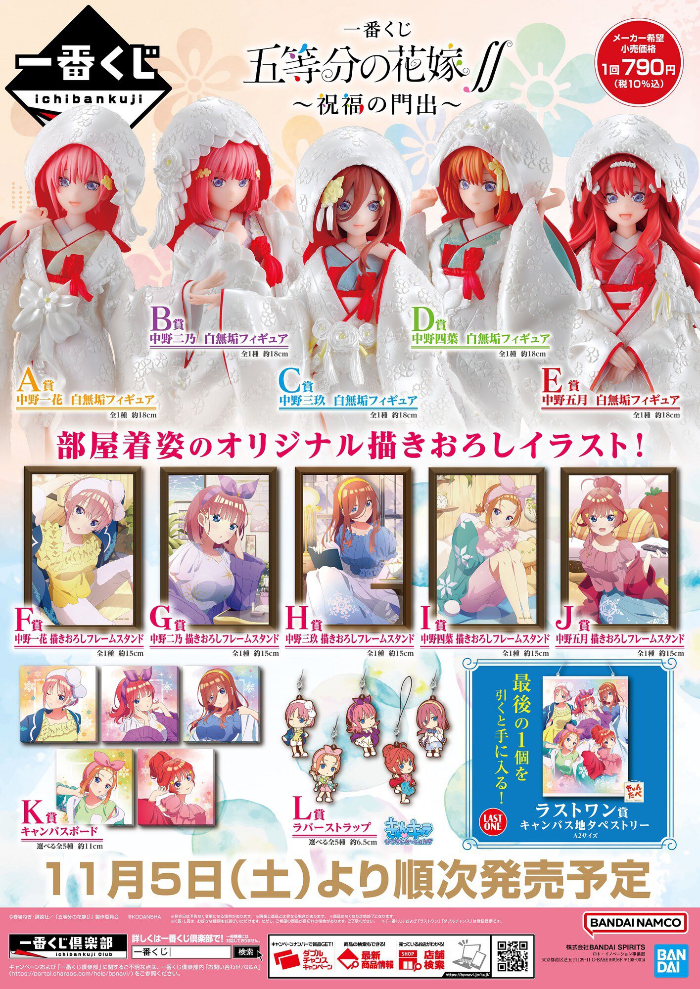 五等分の花嫁 一番くじ 三玖フィギュア ＆ イラストボード
