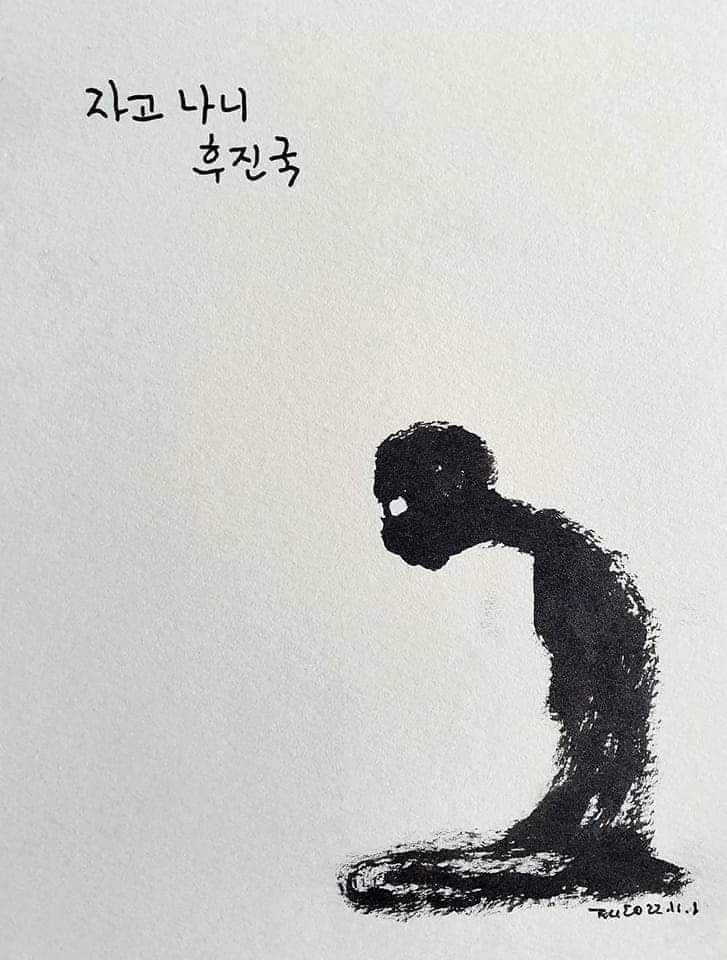 어느님 작품인지...
진짜 ...   
       자고났더니 후진국 😑