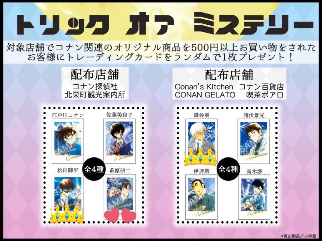 コナン 北栄町 トレーディングカード チェキ 諸伏景光 2枚セット
