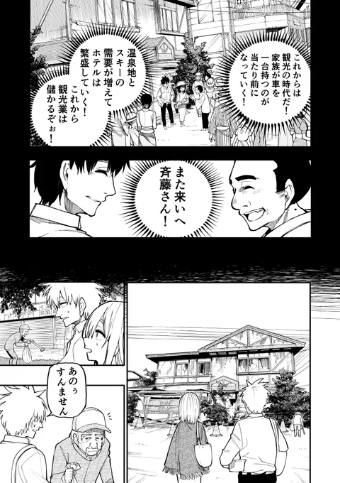 じいさんばあさん若返る【157】 