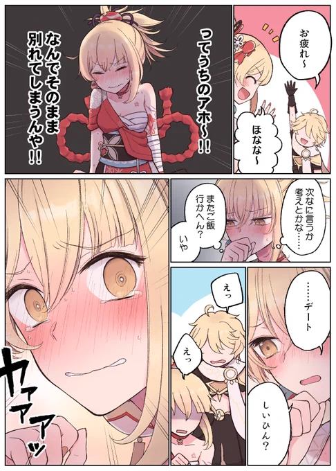 宵宮はデートしたい 