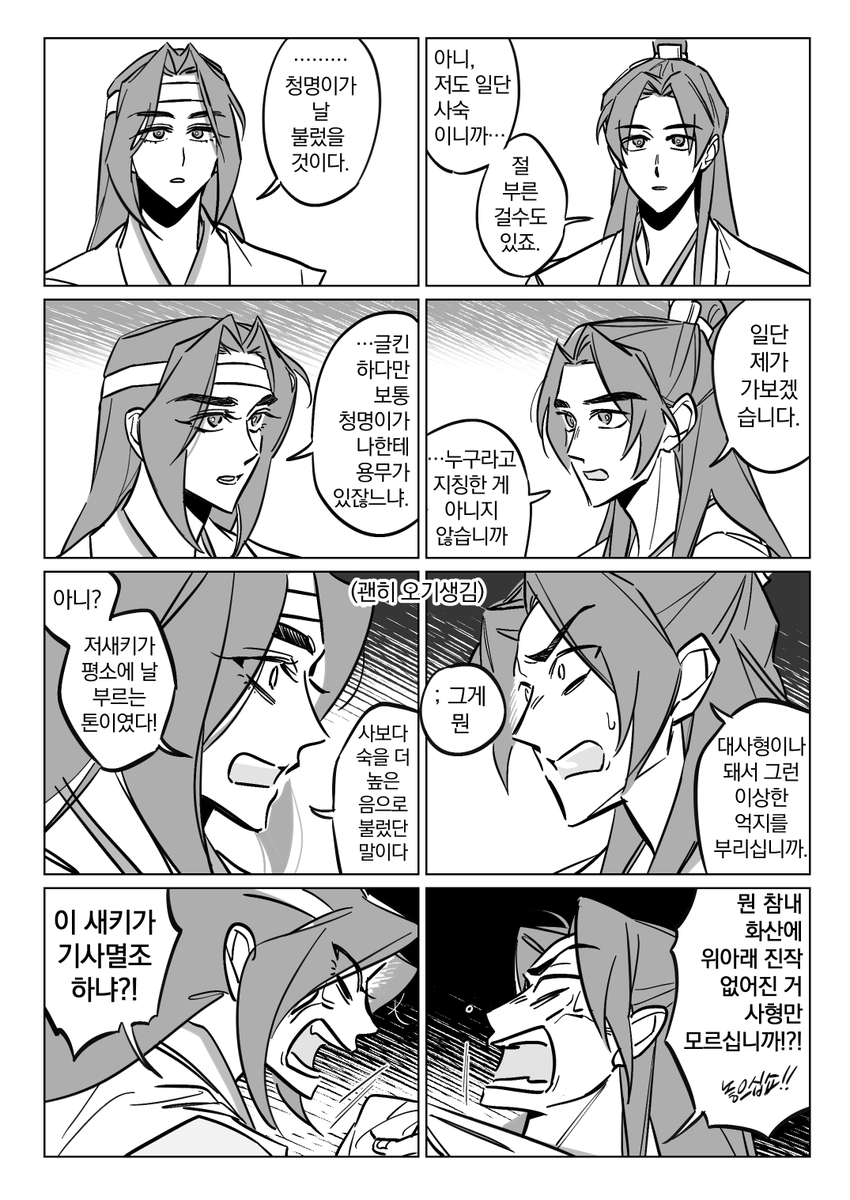 _eablah's tweet photo. 사숙들이 추하게 싸웁니다...
레전드 캐붕주의 https://t.co/cFf3DCcroq