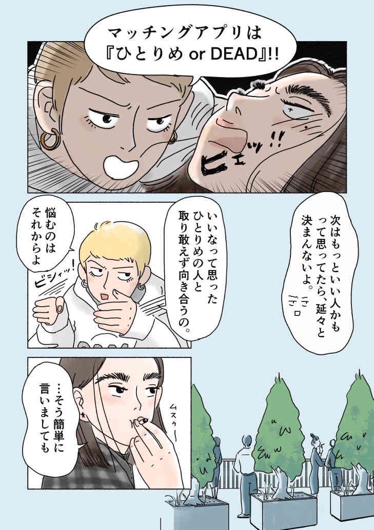 ヤリモク系のマッチングアプリをやめて、真面目系のマッチングアプリをはじめた話【2話】(2/5)
(1話は固定ツイート) 