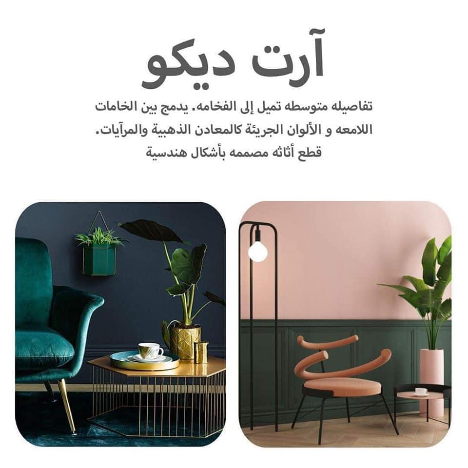 TaledAbed's tweet photo. خامسا : الستايل آرت ديكو
سادسا : الستايل البوهو شيك
#تصميم_داخلي    #تصميم_معماري   #مراجعة_تصاميم_المتابعين   #صباح_الخير https://t.co/UQCr0cneRf
