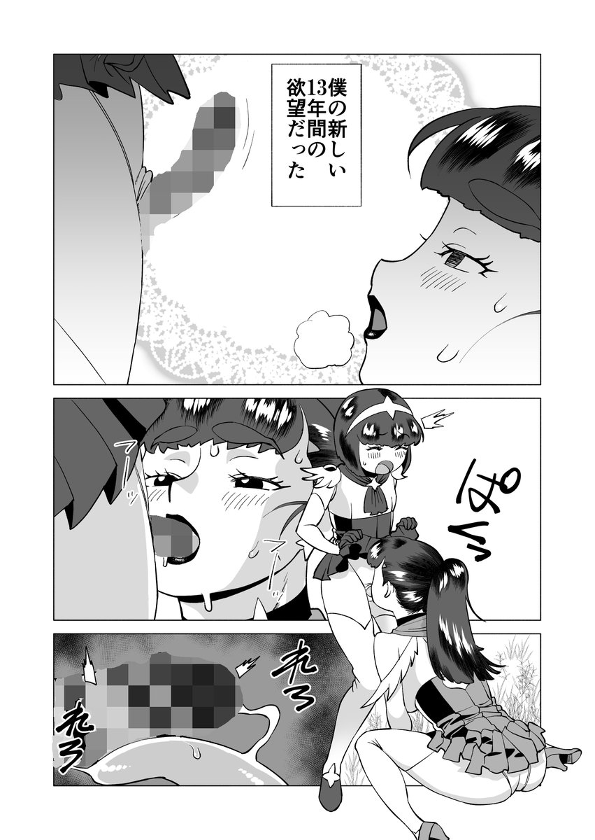 変身ヒロインの「その後」を描いたオリジナルエロ同人「スターナイツアフター」の第三話が販売開始されました。サンプルはモザイクですが商品は海苔修正になります。
Dlsite https://t.co/DPe171Xp6L
FANZA https://t.co/slvwDqMbCX
BOOTH https://t.co/cmAqz1pMbT