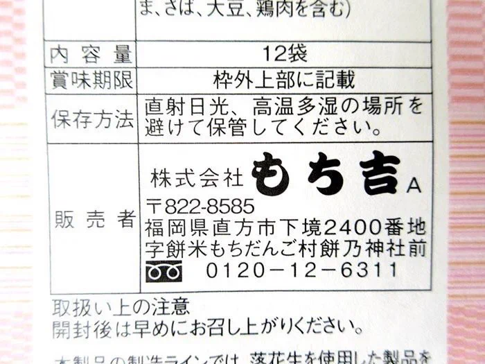 @akuta_wc F外失礼します
いなりもちの出身地がもちだんご村だという画像をどうぞ🙂 